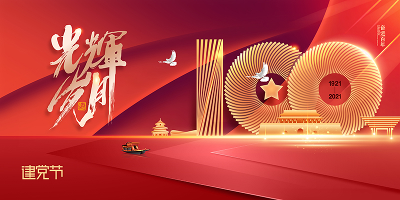 “建黨百年，向黨學(xué)習(xí)”新路科技召開(kāi)黨史學(xué)習(xí)教育宣講會(huì)
